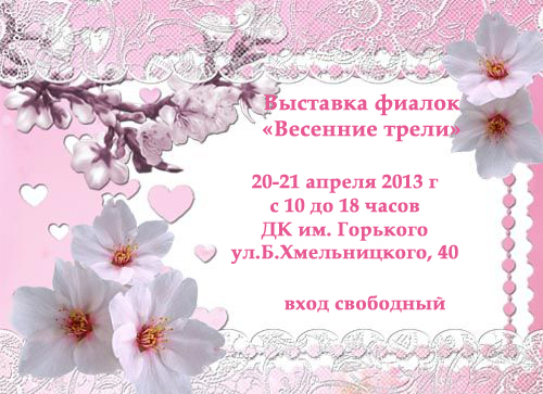  апр 2013.jpg